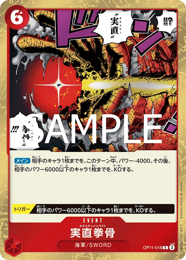 Image for Honesty Impact (OP11-018) (A Fist of Divine Speed) - One Piece Japanese