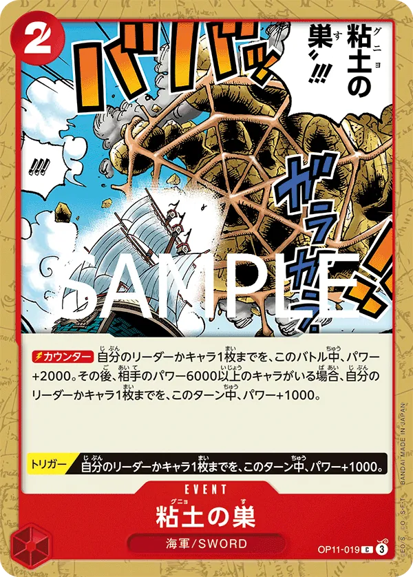 Image for Glorp Web!! (OP11-019) (A Fist of Divine Speed) - One Piece Japanese