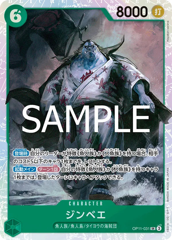 Image for Jinbe (031) (OP11-031) (A Fist of Divine Speed) - One Piece Japanese
