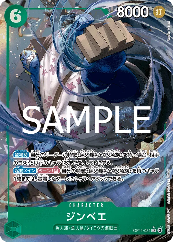 Image for Jinbe (031) (Alternate Art) (OP11-031) (A Fist of Divine Speed) - One Piece Japanese
