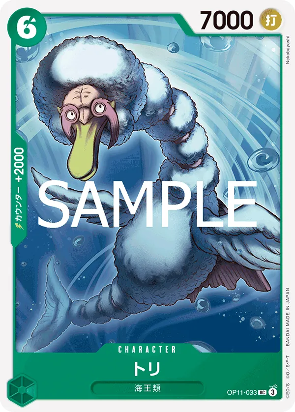 Image for Bird Neptunian (OP11-033) (A Fist of Divine Speed) - One Piece Japanese