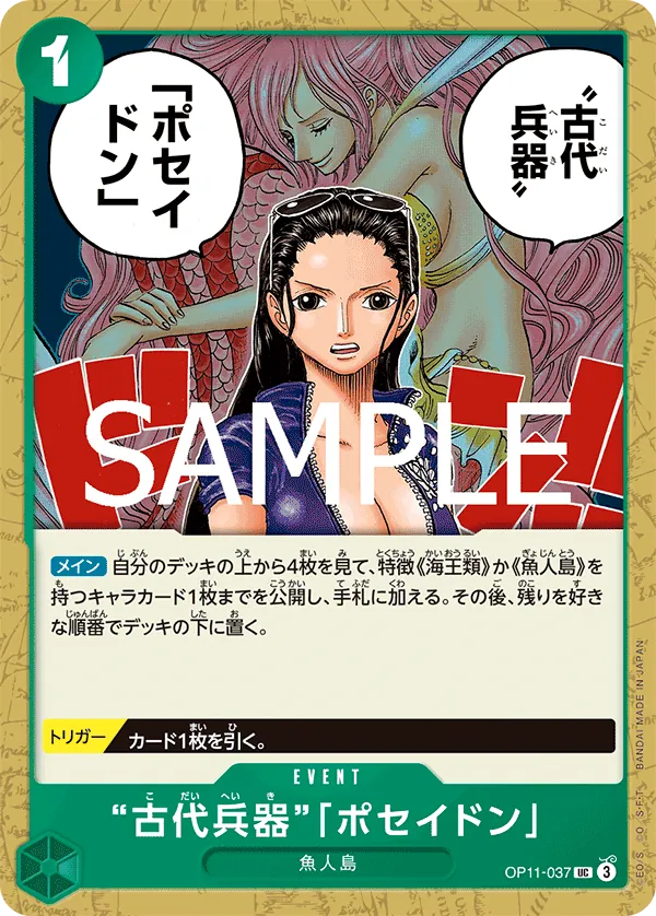 Image for Ancient Weapon Poseidon (OP11-037) (A Fist of Divine Speed Release Event Cards) - One Piece Japanese