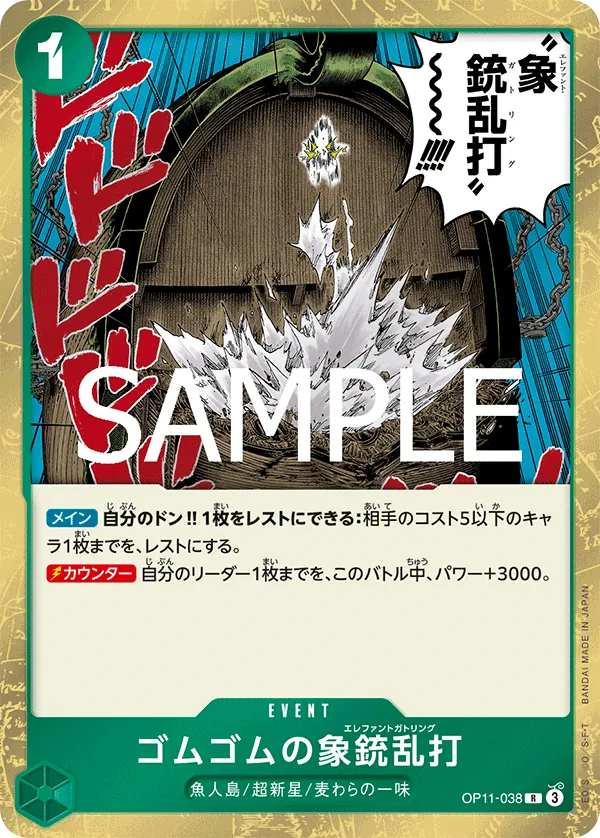 Image for Gum-Gum Elephant Gatling (OP11-038) (A Fist of Divine Speed) - One Piece Japanese