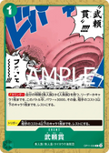Vagabond Drill (OP11-039) (A Fist of Divine Speed)