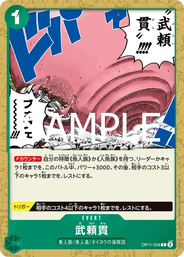 Vagabond Drill (OP11-039) (A Fist of Divine Speed)