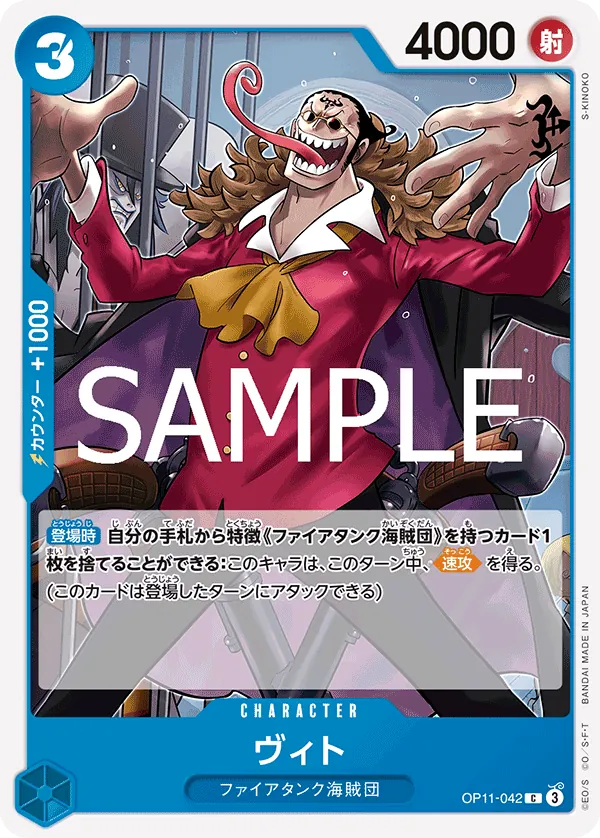 Image for Vito (OP11-042) (A Fist of Divine Speed Release Event Cards) - One Piece Japanese