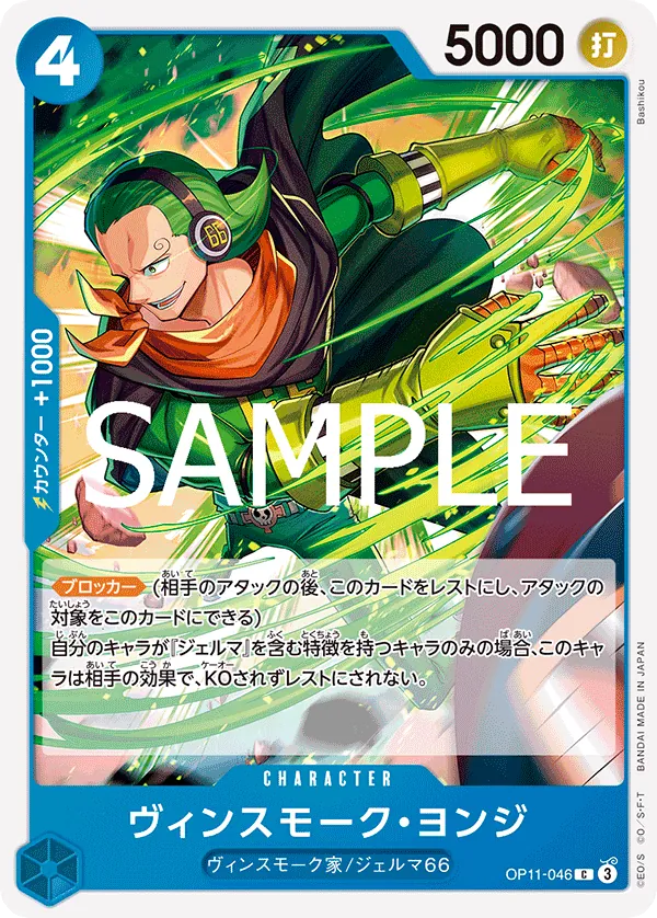 Vinsmoke Yonji (OP11-046) (A Fist of Divine Speed)