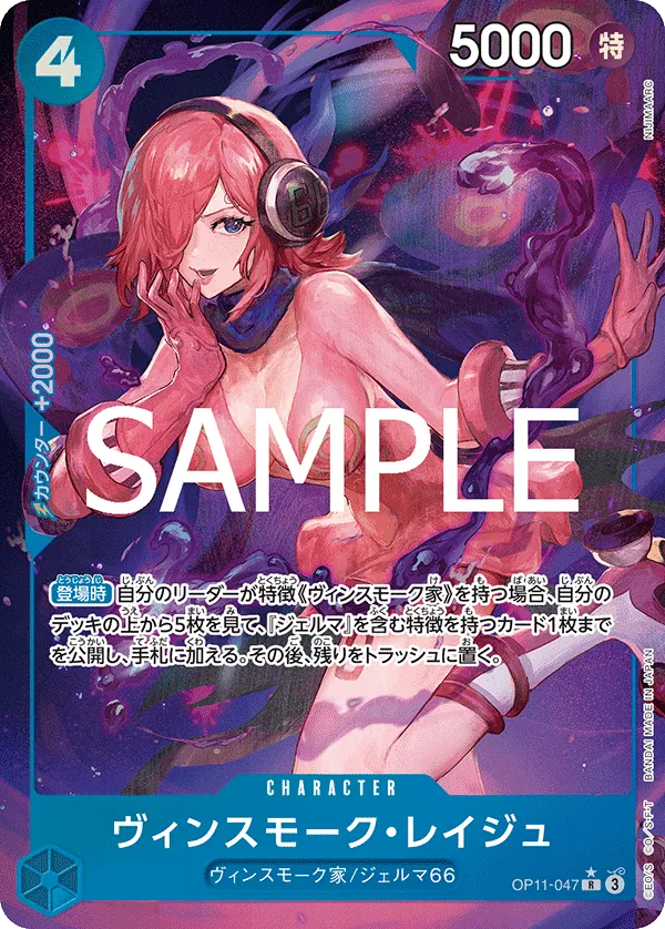 Image for Vinsmoke Reiju (Alternate Art) (OP11-047) (A Fist of Divine Speed) - One Piece Japanese