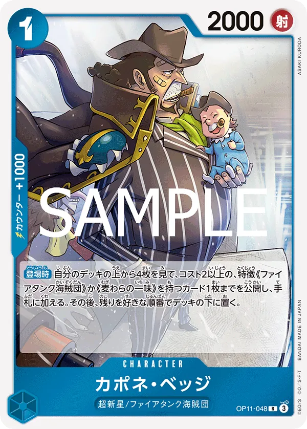 Capone"Gang"Bege (048) (OP11-048) (A Fist of Divine Speed)