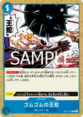 Image for Gum-Gum King Cobra (OP11-059) (A Fist of Divine Speed Release Event Cards) - One Piece Japanese