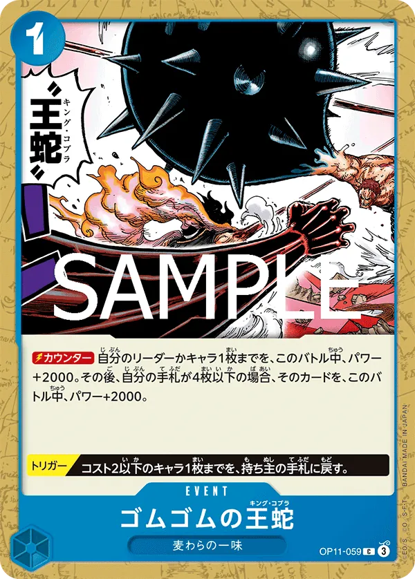 Image for Gum-Gum King Cobra (OP11-059) (A Fist of Divine Speed Release Event Cards) - One Piece Japanese