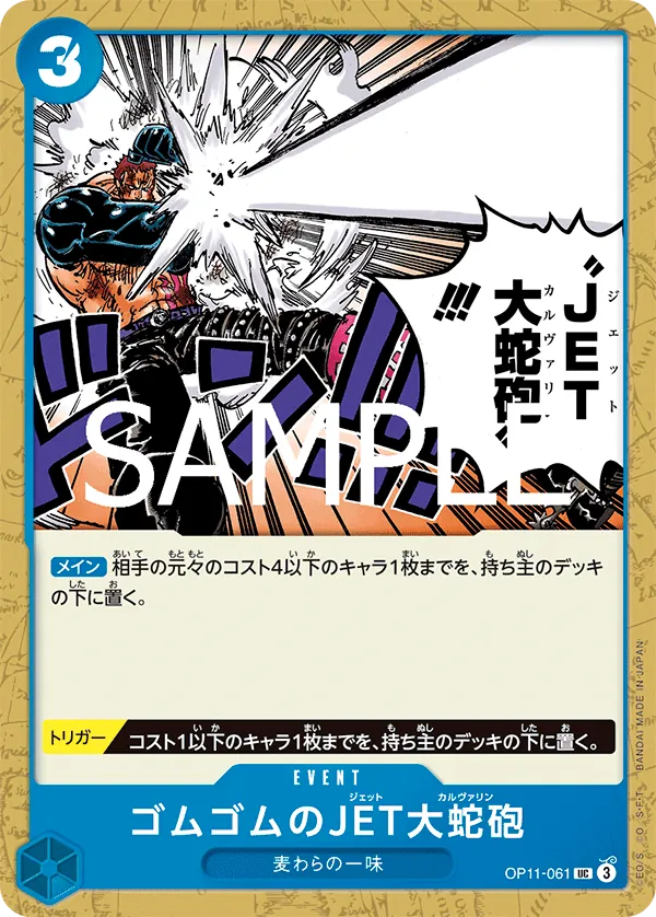 Image for Gum-Gum Jet Culverin (OP11-061) (A Fist of Divine Speed) - One Piece Japanese