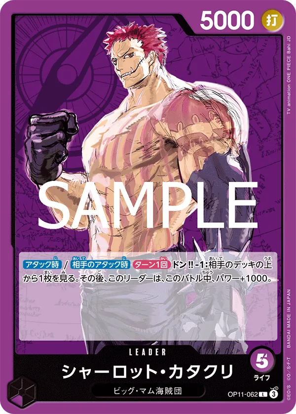 Charlotte Katakuri (062) (OP11-062) (A Fist of Divine Speed)