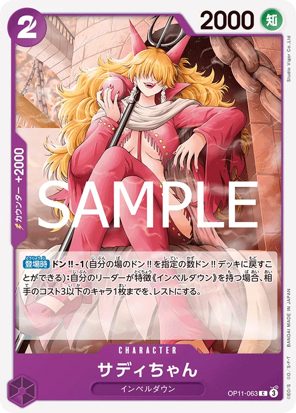 Image for Little Sadi (OP11-063) (A Fist of Divine Speed) - One Piece Japanese