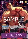 Image for Charlotte Katakuri (067) (Alternate Art) (OP11-067) (A Fist of Divine Speed) - One Piece Japanese