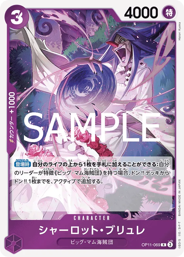 Image for Charlotte Brulee (OP11-069) (A Fist of Divine Speed) - One Piece Japanese
