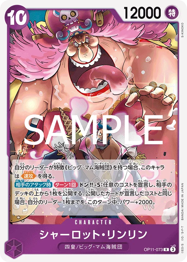 Image for Charlotte Linlin (OP11-073) (A Fist of Divine Speed) - One Piece Japanese
