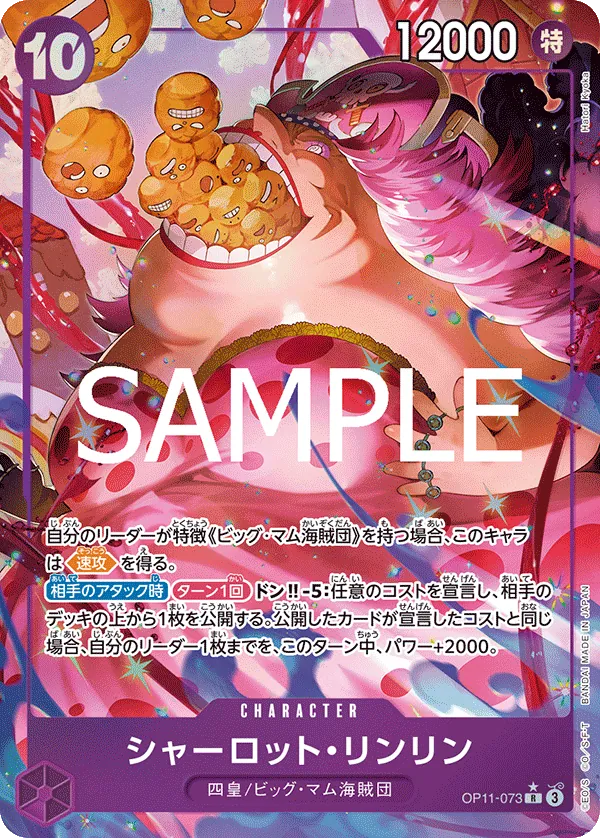 Image for Charlotte Linlin (Alternate Art) (OP11-073) (A Fist of Divine Speed) - One Piece Japanese