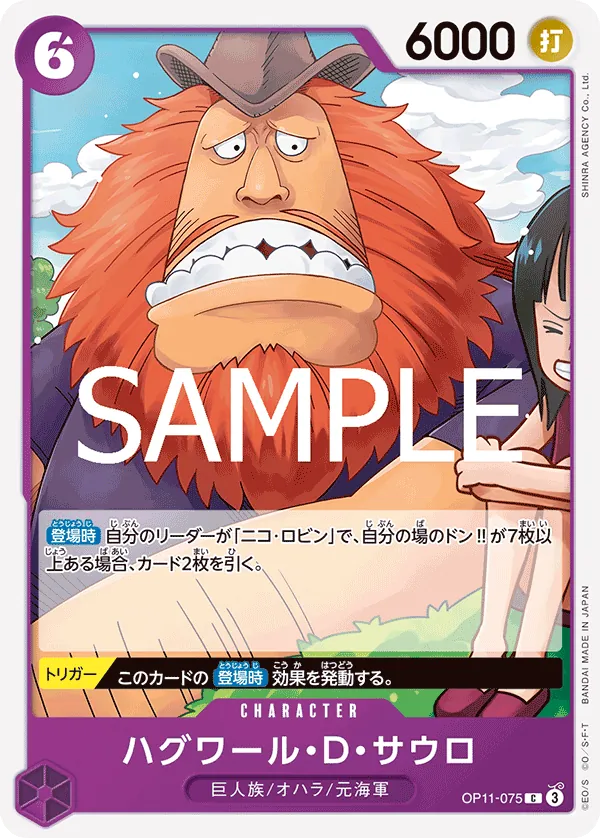 Image for Jaguar.D.Saul (OP11-075) (A Fist of Divine Speed) - One Piece Japanese