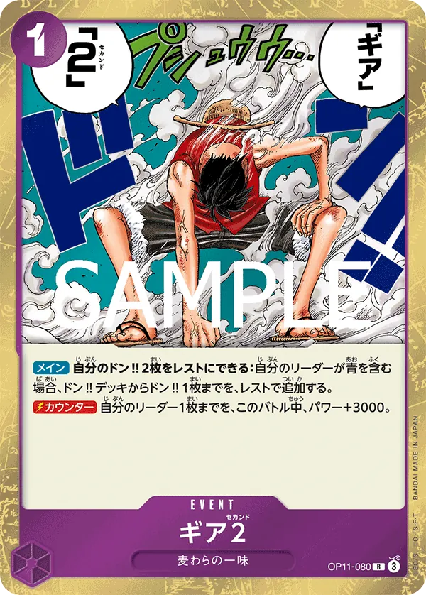 Image for Gear Two (OP11-080) (A Fist of Divine Speed) - One Piece Japanese