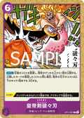 Image for Cognac Mama-Mash (OP11-081) (A Fist of Divine Speed) - One Piece Japanese