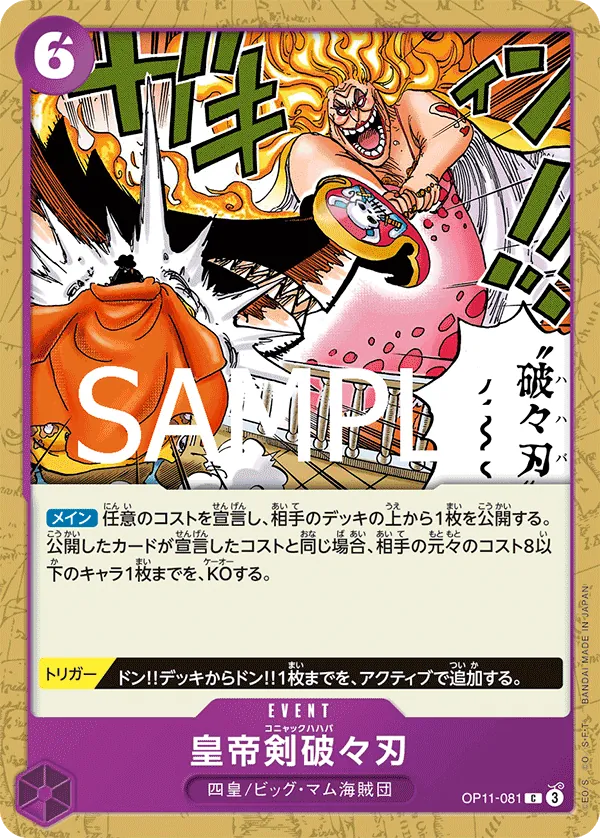 Image for Cognac Mama-Mash (OP11-081) (A Fist of Divine Speed) - One Piece Japanese