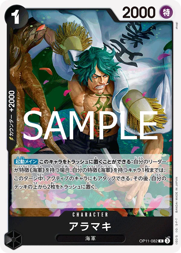 Image for Aramaki (OP11-082) (A Fist of Divine Speed) - One Piece Japanese