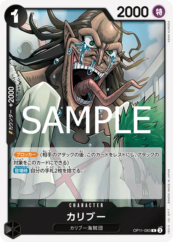 Image for Caribou (OP11-083) (A Fist of Divine Speed) - One Piece Japanese