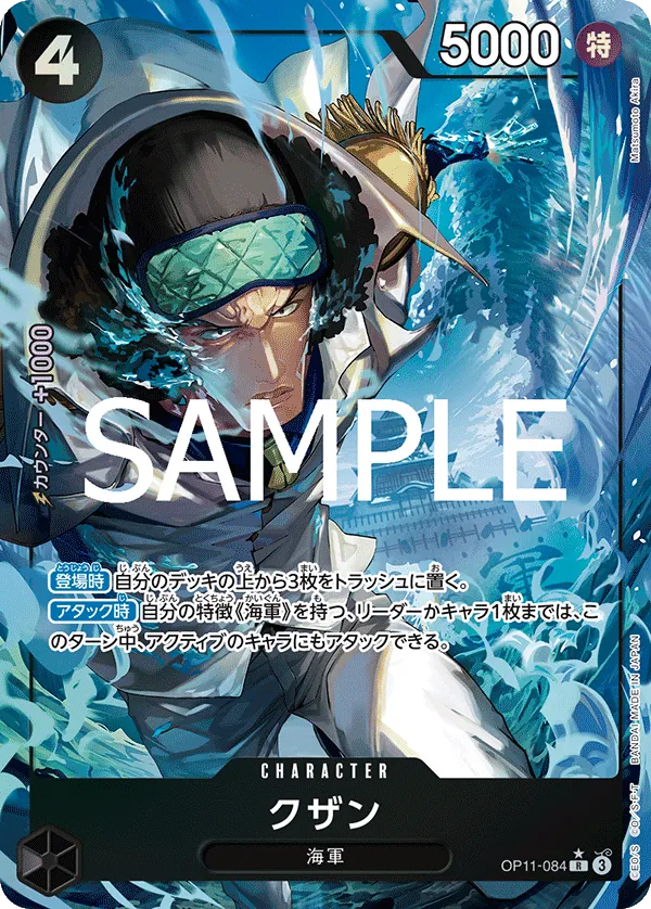Image for Kuzan (Alternate Art) (OP11-084) (A Fist of Divine Speed) - One Piece Japanese