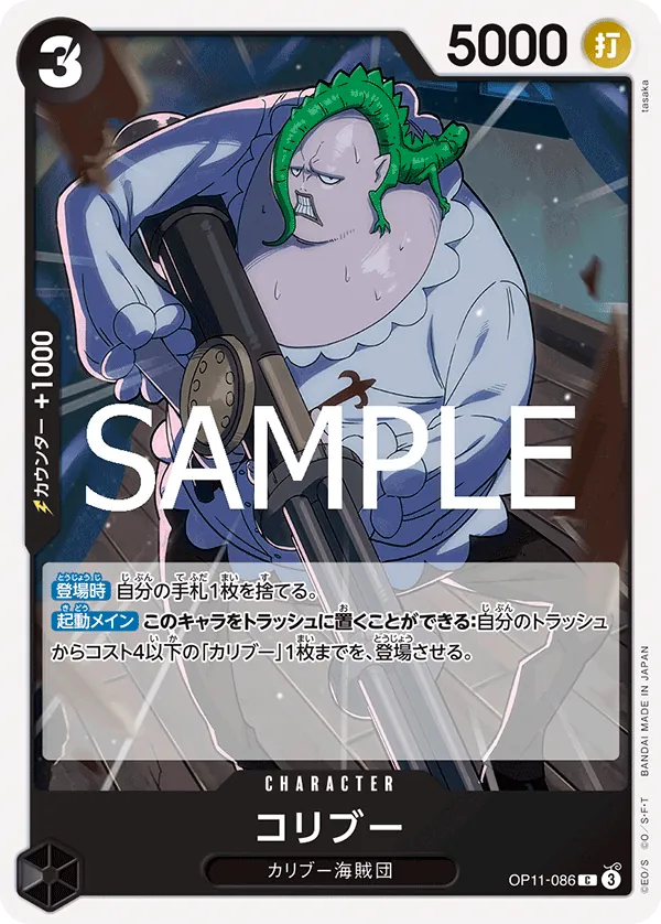 Image for Coribou (OP11-086) (A Fist of Divine Speed) - One Piece Japanese