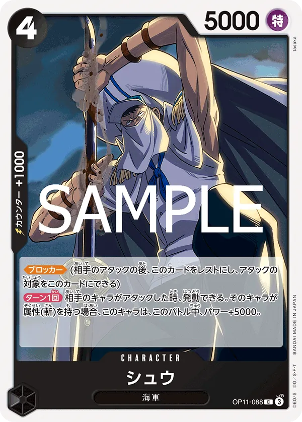 Shu (OP11-088) (A Fist of Divine Speed Release Event Cards)
