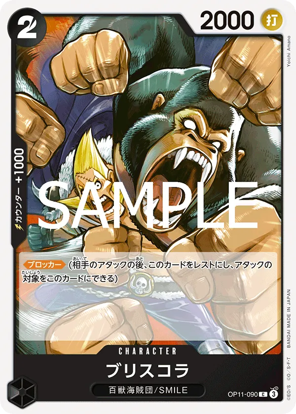 Briscola (OP11-090) (A Fist of Divine Speed)