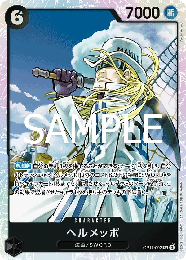 Helmeppo (OP11-092) (A Fist of Divine Speed)