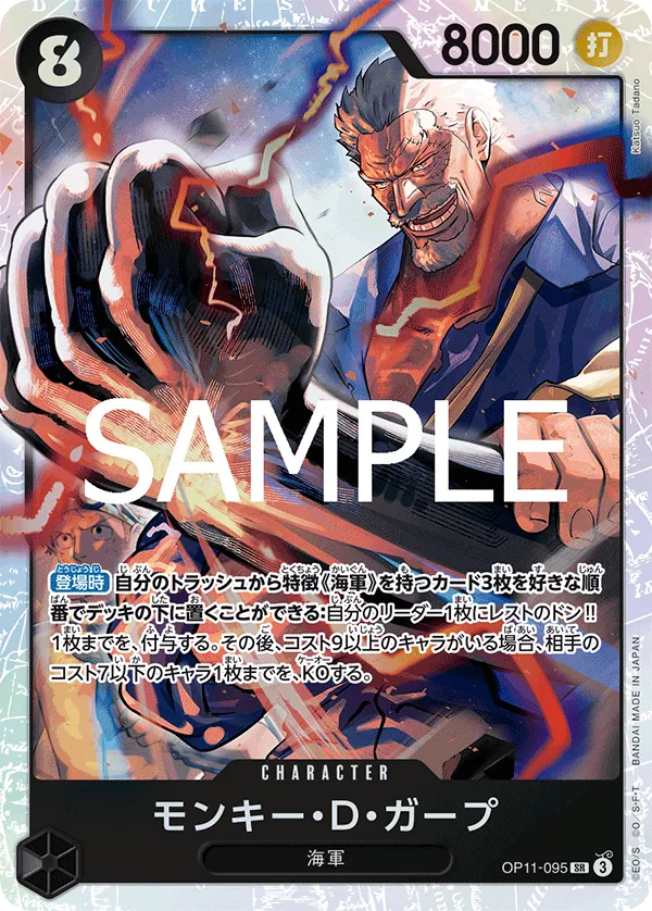 Image for Monkey.D.Garp (OP11-095) (A Fist of Divine Speed) - One Piece Japanese