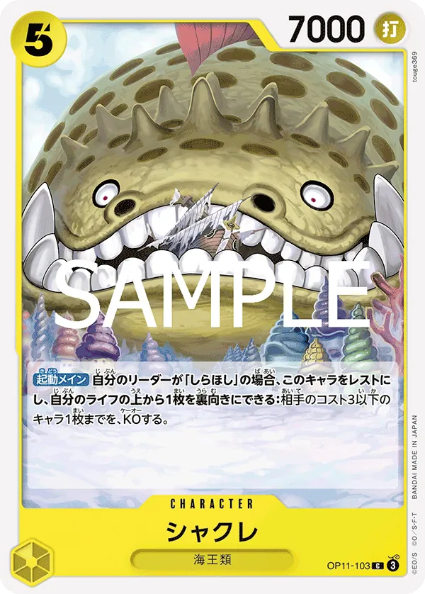Image for Long-Jaw Neptunian (OP11-103) (A Fist of Divine Speed Release Event Cards) - One Piece Japanese