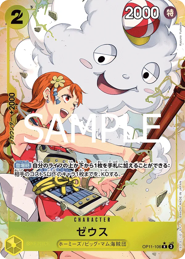 Image for Zeus (Alternate Art) (OP11-106) (A Fist of Divine Speed) - One Piece Japanese