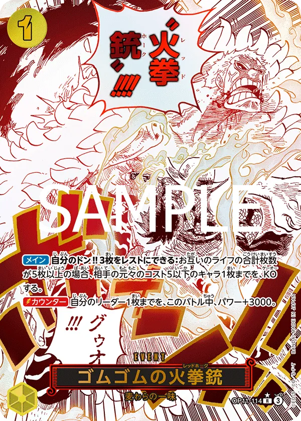 Image for Gum-Gum Fire-Fist Pistol Red Hawk (Alternate Art) (OP11-114) (A Fist of Divine Speed) - One Piece Japanese