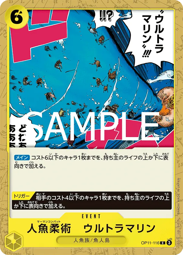 Image for Merman Combat Ultramarine (OP11-116) (A Fist of Divine Speed Release Event Cards) - One Piece Japanese