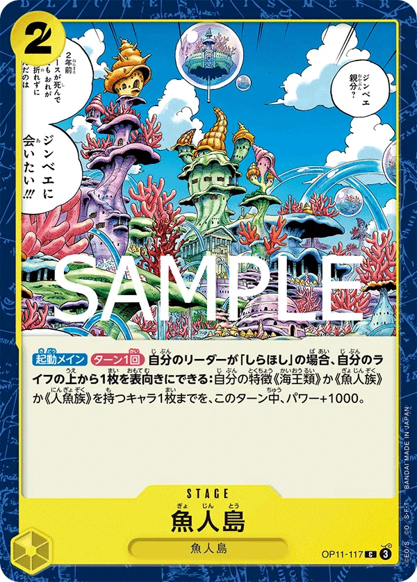 Image for Fish-Man Island (OP11-117) (A Fist of Divine Speed Release Event Cards) - One Piece Japanese