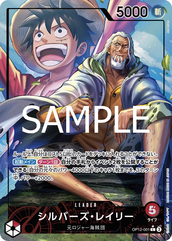 Image for Silvers Rayleigh (Alternate Art) (OP12-001) (Legacy of the Master) - One Piece Japanese
