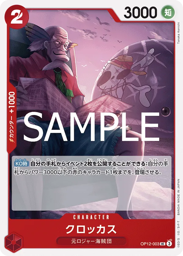 Image for Crocus (OP12-003) (Legacy of the Master) - One Piece Japanese