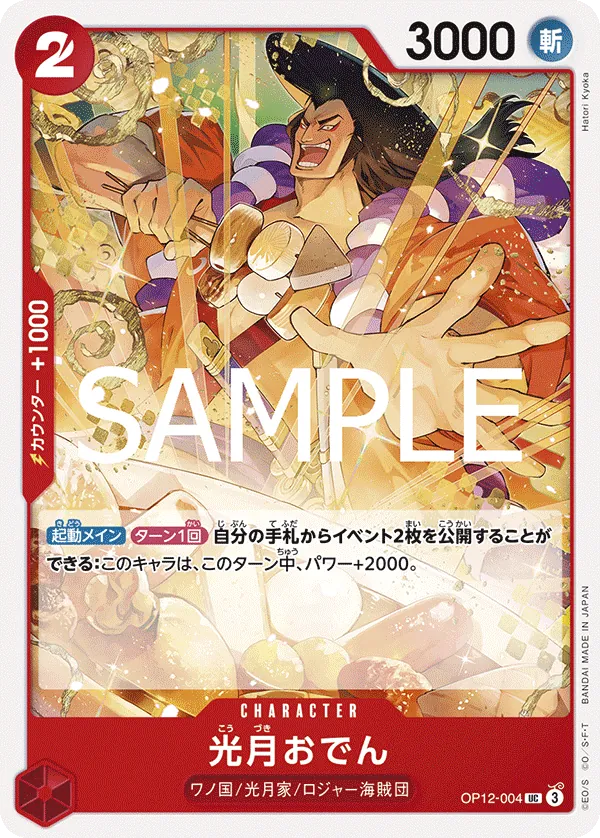 Image for Kouzuki Oden (OP12-004) (Legacy of the Master) - One Piece Japanese