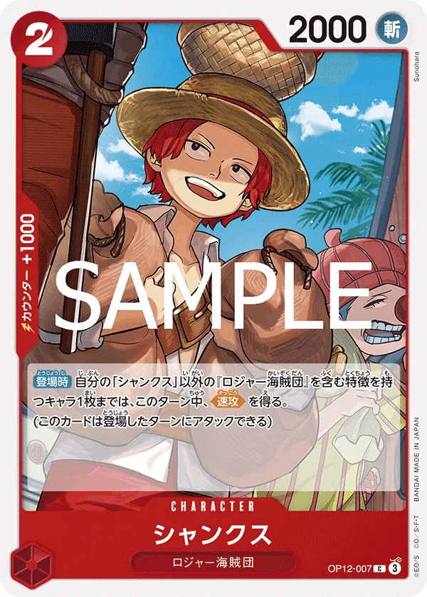 Image for Shanks (007) (OP12-007) (Legacy of the Master Release Event Cards) - One Piece Japanese