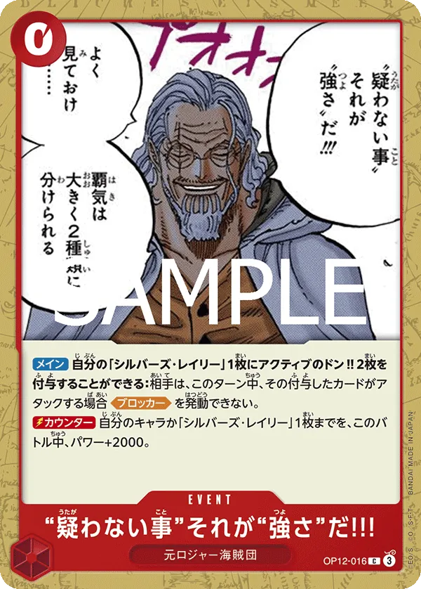 Image for To Never Doubt--That Is Power! (OP12-016) (Legacy of the Master Release Event Cards) - One Piece Japanese