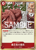 Image for Color of the Supreme King Haki (Premium Card Collection -6 assort vol.1-) (OP12-018) (One Piece Promotion Cards) - One Piece Japanese