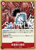 Image for Color of Arms Haki (OP12-019) (Legacy of the Master) - One Piece Japanese