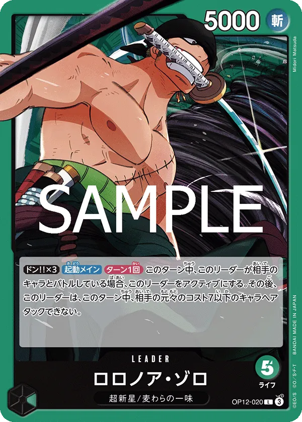 Image for Roronoa Zoro (Serial Numbered) (OP12-020) (One Piece Promotion Cards) - One Piece Japanese