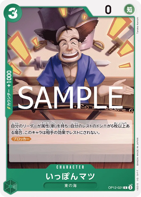 Ipponmatsu (OP12-021) (Legacy of the Master Release Event Cards)