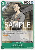 Image for Koushirou (OP12-027) (Legacy of the Master) - One Piece Japanese