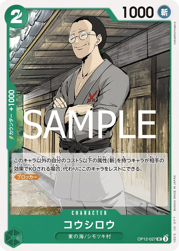 Image for Koushirou (OP12-027) (Legacy of the Master) - One Piece Japanese